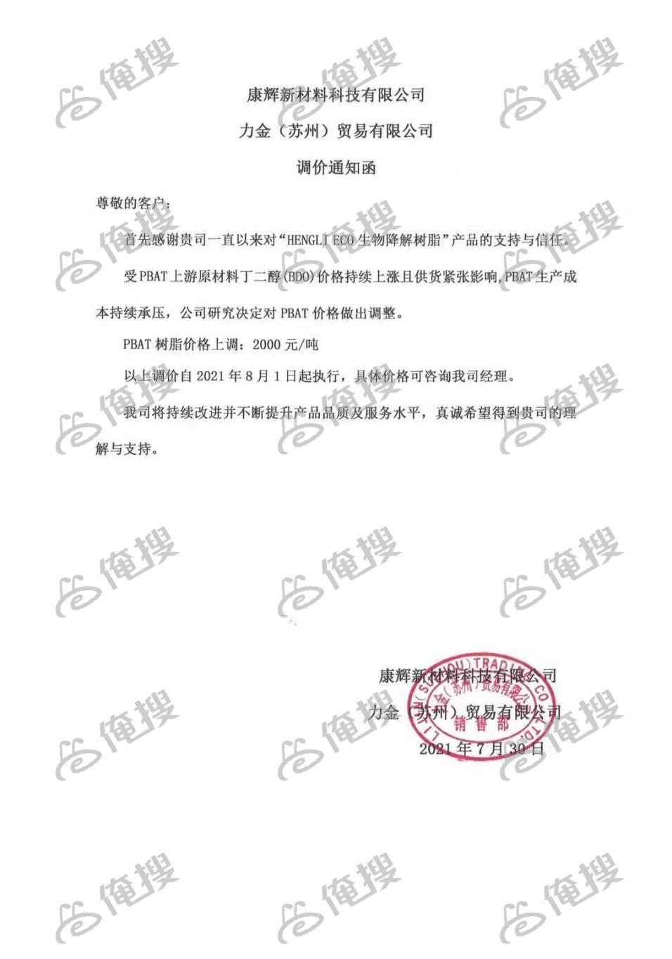 商家涨价函再度频现
